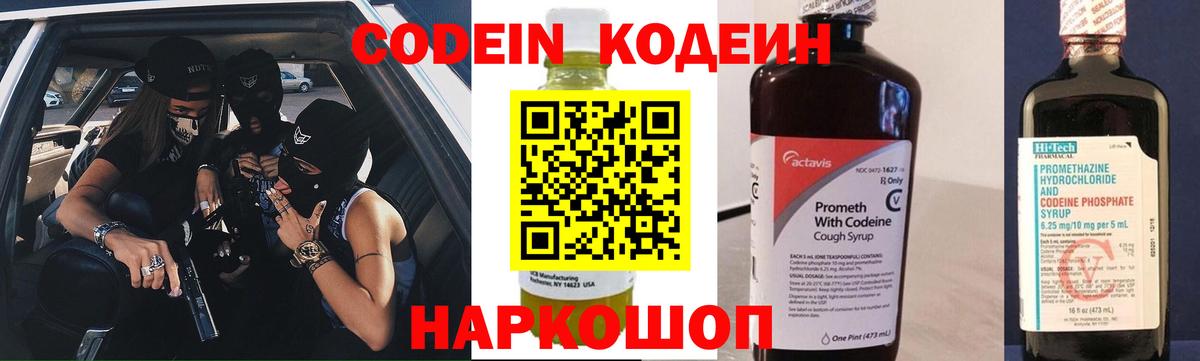 Кодеиновый сироп Lean Purple Drank  Вход с VPN  Codein Purple Drank  Карпинск 